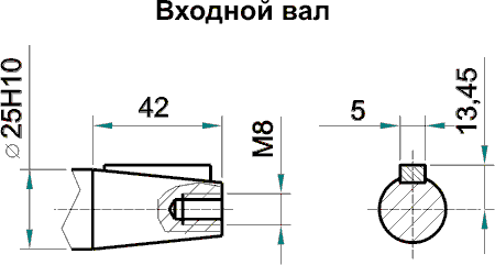 Конический входной вал